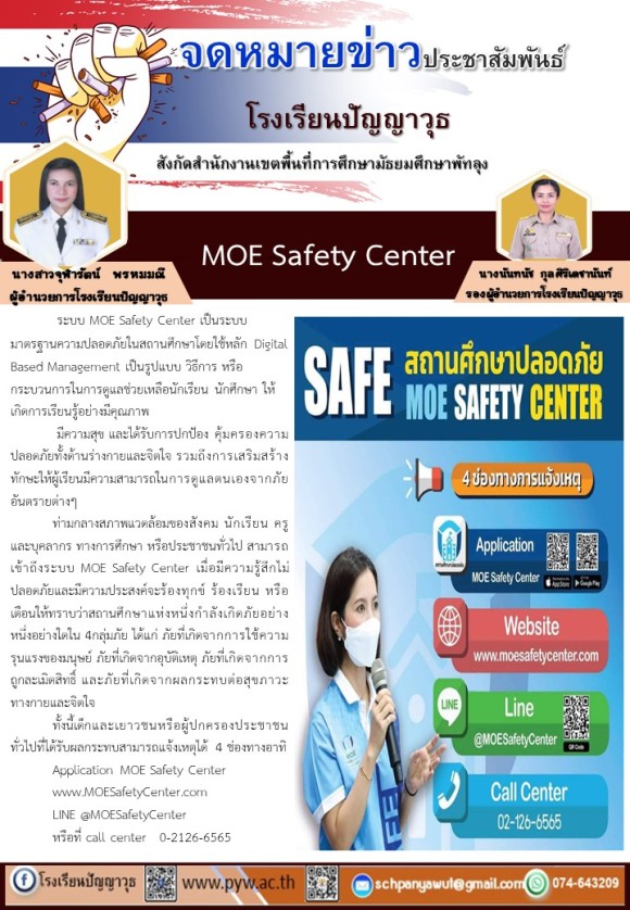 MOE SafetyCenter