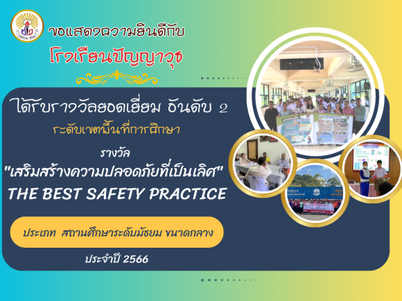 TheBestSafetyPractice